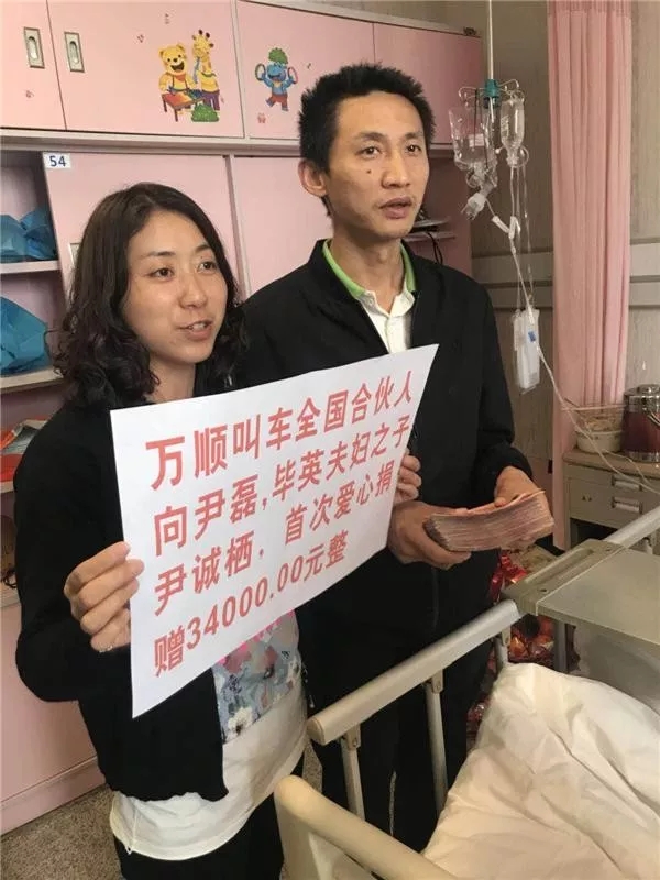 萬順叫車成都合伙人尹磊、畢英夫婦之子尹誠棲小朋友因重病住院