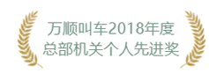 約車|叫車|打車|合伙人|網(wǎng)約車|萬(wàn)順叫車|萬(wàn)順叫車官網(wǎng)