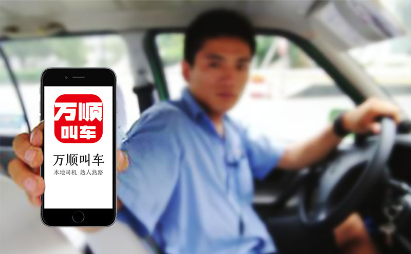 萬(wàn)順叫車(chē)|司機(jī)合伙人|網(wǎng)約車(chē)|打車(chē)軟件