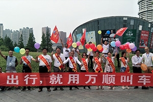 保障司乘安全出行，萬順叫車責(zé)無旁貸