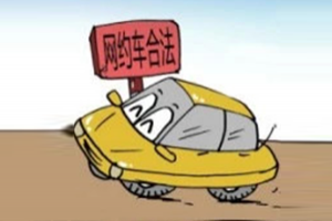 100城網約車合規(guī)數量排行榜|截至2018年8月23日