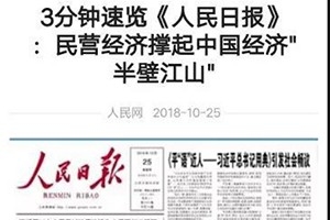 創(chuàng)業(yè)者要堅(jiān)守責(zé)任和使命——《人民日報(bào)：穿越風(fēng)雨，撐起中國經(jīng)濟(jì)“半壁江山”》讀后感
