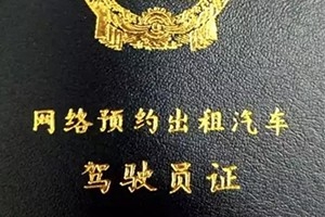 網(wǎng)約車駕駛員考試改革后，廣州的合格率有88%了
