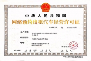 喜訊！萬順叫車再下兩城，實現(xiàn)孝感、桂林合法運營
