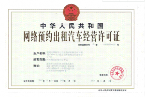 跑網約車需要辦理什么手續(xù)？如何做好一名網約車司機？