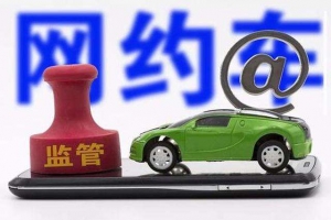 如果網約車出現事故應該誰來承擔責任呢？