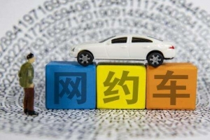 網(wǎng)約車到底哪家最安全？