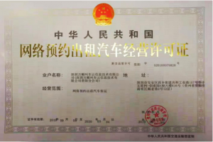 合規(guī)提速，萬順叫車獲貴陽市《網(wǎng)絡預約出租汽車經(jīng)營許可證》
