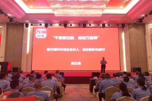 【走進(jìn)一線】萬順叫車董事長親臨南寧指導(dǎo)云、桂、黔千人創(chuàng)業(yè)大會