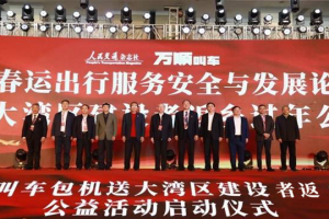 直飛13座城市，2000余個(gè)名額…萬順叫車送大灣區(qū)建設(shè)者回家過年