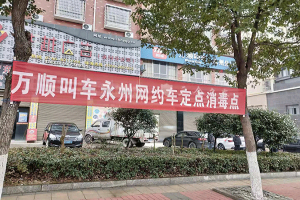 好消息！萬順叫車面對公眾設(shè)立免費消毒點
