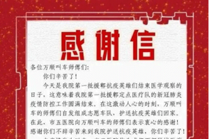 英雄歸來，萬順叫車接你回家！
