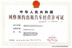 萬(wàn)順叫車連獲崇左、紹興兩市網(wǎng)約車經(jīng)營(yíng)許可證