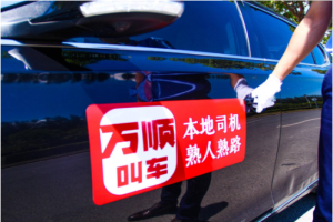 36氪專訪｜萬(wàn)順叫車：網(wǎng)約車新業(yè)態(tài)新模式幫助司乘實(shí)現(xiàn)共贏