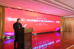 萬(wàn)順叫車受邀參加“2020信用交通發(fā)展高峰論壇”，被授予“信用交通建設(shè)示范單位”榮譽(yù)稱號(hào)