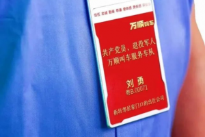 積極承擔(dān)社會(huì)責(zé)任，萬順叫車持續(xù)推動(dòng)退役軍人再就業(yè)
